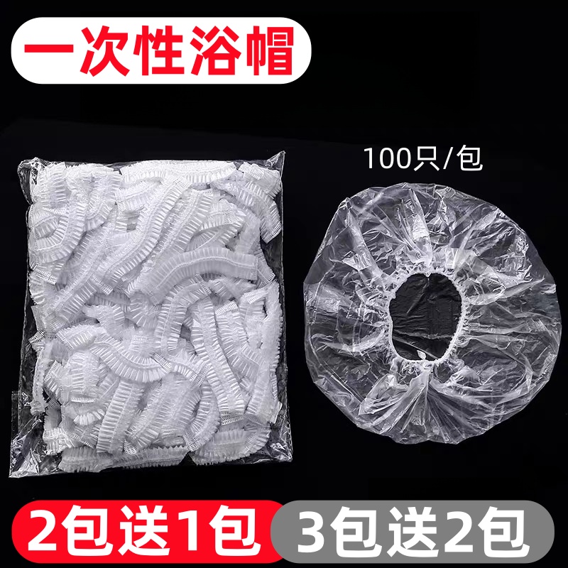 一次性浴帽染发焗油发膜头套