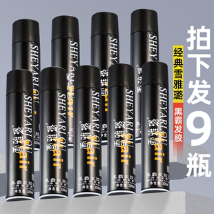 雪雅璐黑霸发胶清香干胶特硬强力定型喷雾发胶持久定型 9瓶装