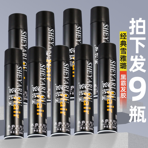 【9瓶装】雪雅璐黑霸发胶清香干胶特硬强力定型喷雾发胶持久定型