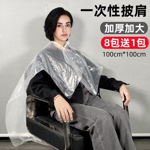 一次性披肩围布染发烫发焗油