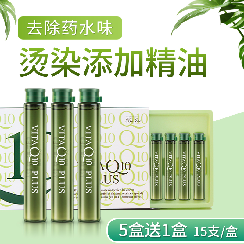 Q10护发精油烫发染发去药水味精油烫前护理精华油理发店发廊专用