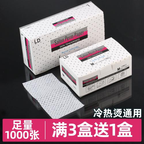 烫发纸艾文服帖烫电发纸