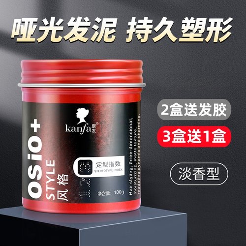 康发男士头发定型发蜡