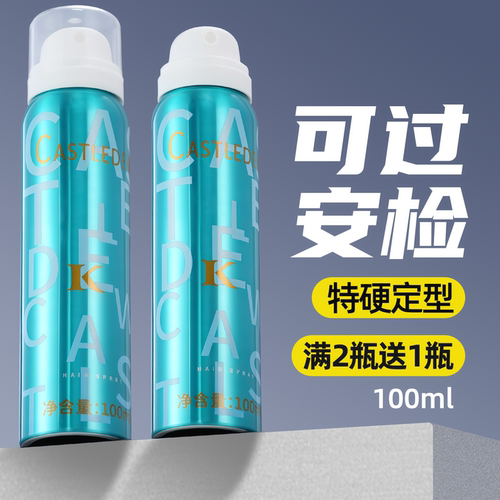 小瓶发胶可过安检男女