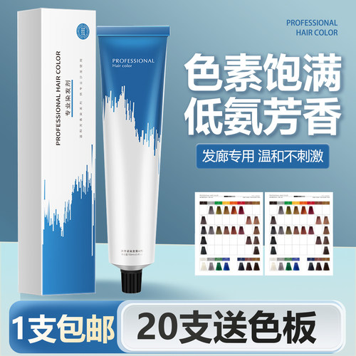 染膏发廊专用染发膏批发理发店