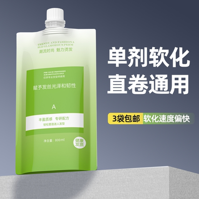 头发软化剂发廊专用美理发店直发膏热烫1号剂离子烫A剂药水软化膏