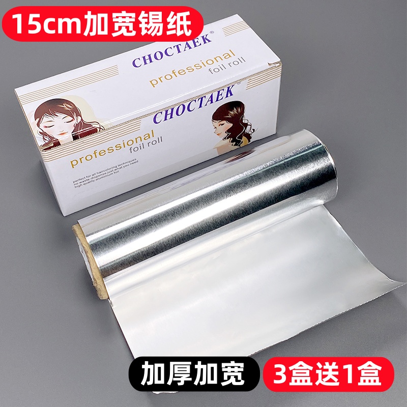 发廊烫发染发锡纸美发用品加宽