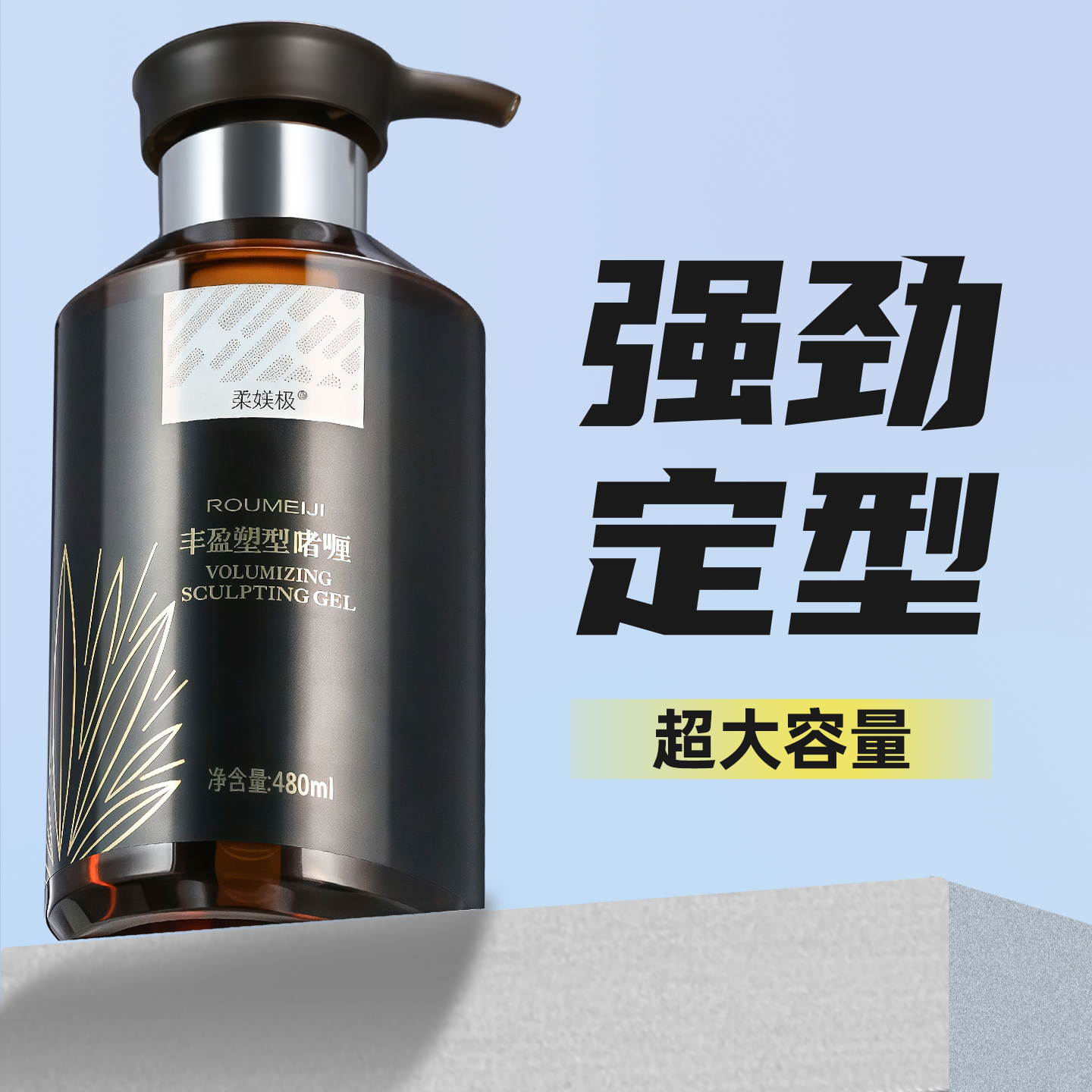 啫喱膏水男女士强力定型保湿持久特硬发胶发蜡油头大背头清香干胶