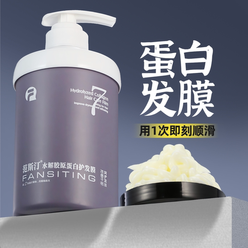 胶原蛋白发膜修复干枯毛躁补水顺滑烫染营养角蛋白矫正护发素女