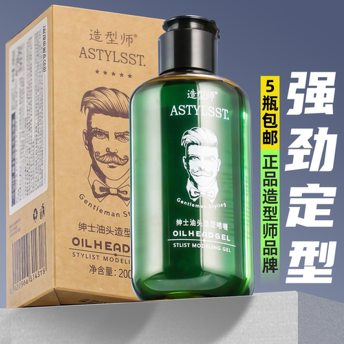 复古油头啫喱膏大背头强力持久特硬定型啫喱水金刚啫喱发胶定型水