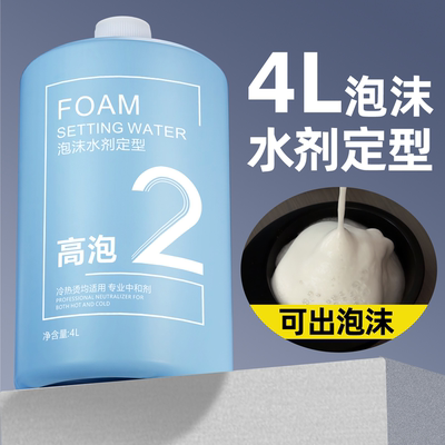 大桶定型水可出泡沫发廊专用2号B剂水剂定型热烫水状定型理发店