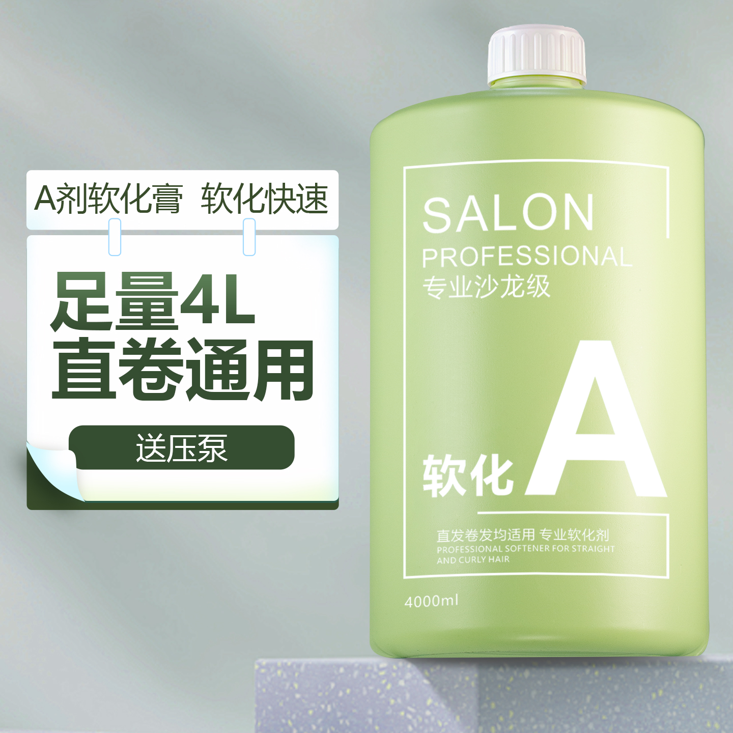 大桶软化剂发廊理发店专用离子烫直发1号A剂软化膏数码热烫发药水