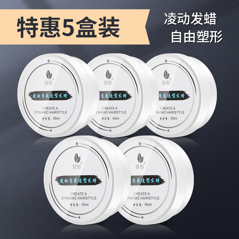 【5盒装】发蜡男士头发造型啫喱哑光发泥定型发蜡发胶发廊批发
