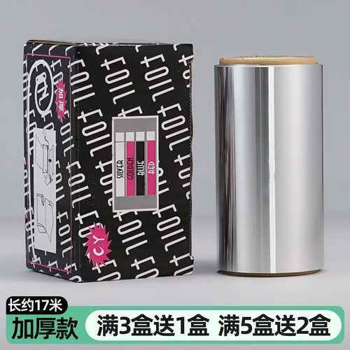 美发工具加厚锡纸染发专用
