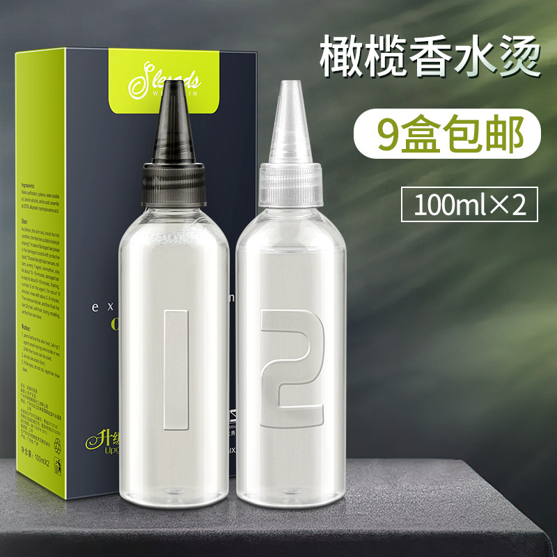 发廊专用冷烫药水烫发液理发店小盒电发药水冷烫精头发烫发水批发