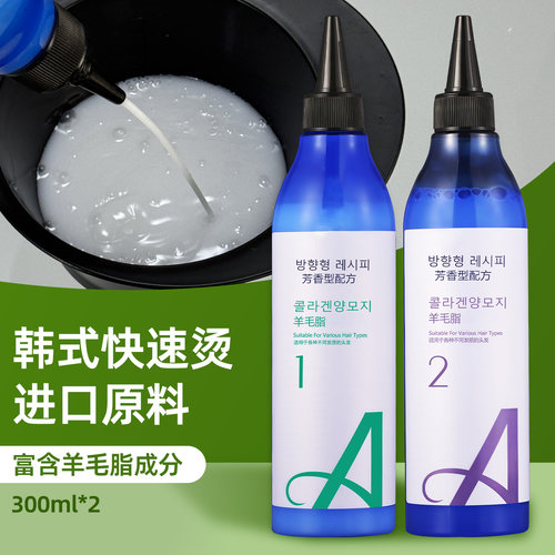 羽思绮快速烫药水羊毛脂膏状半胱胺up烫发水烫发冷烫液热烫摩根烫