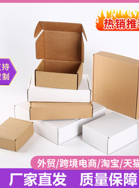 小号10厘米牛皮色双面白色飞机盒批发配件打包装盒快递纸盒满包邮