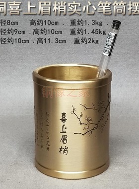 黄铜雕刻喜上眉梢笔筒摆件