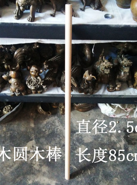 进口榉木木棍 拐棍 圆木棒 diy模型  实木 圆木棍85cm 健身瑜伽棍