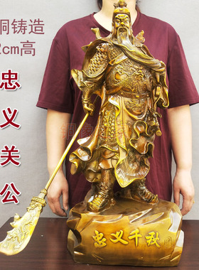 黄铜关二爷忠义千秋大厅工艺品