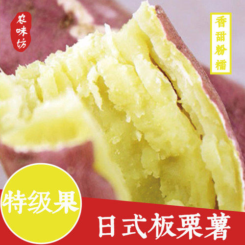 特级日式有机富硒地瓜海南小红薯