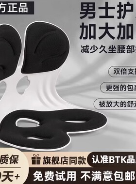 【旗舰店正品】btk护腰坐垫人体工学久坐神器办公室腰靠座椅坐姿