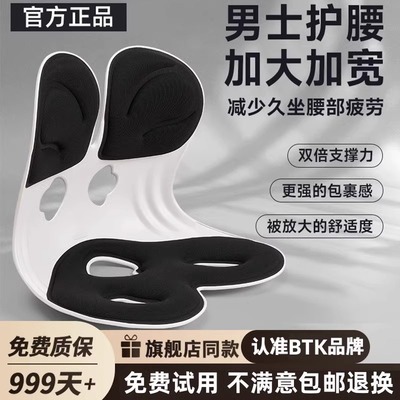 【旗舰店正品】btk护腰坐垫人体工学久坐神器办公室腰靠座椅坐姿