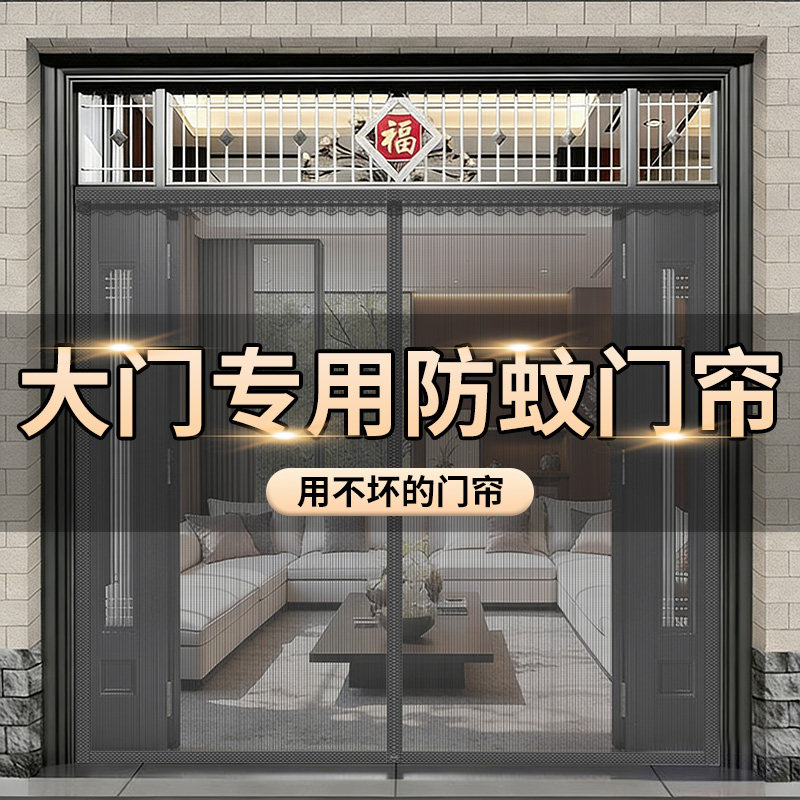 大门专用防蚊门帘金刚网磁吸条强力别墅黑色磁性纱门纱网2026新款