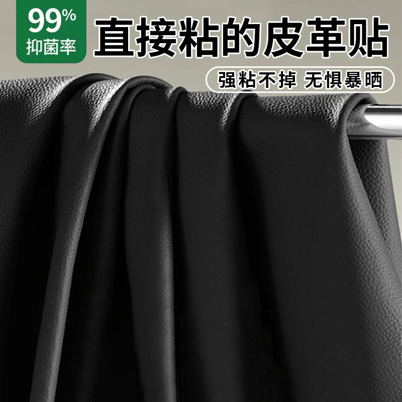 软皮革贴自粘真皮补沙发皮贴无痕座椅家具翻新换皮电动车修复贴纸