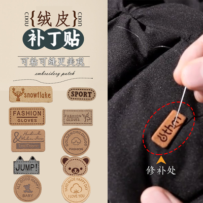 衣服修补贴羽绒服小刺绣补丁贴破洞可缝可粘可水洗卡其色可爱布贴