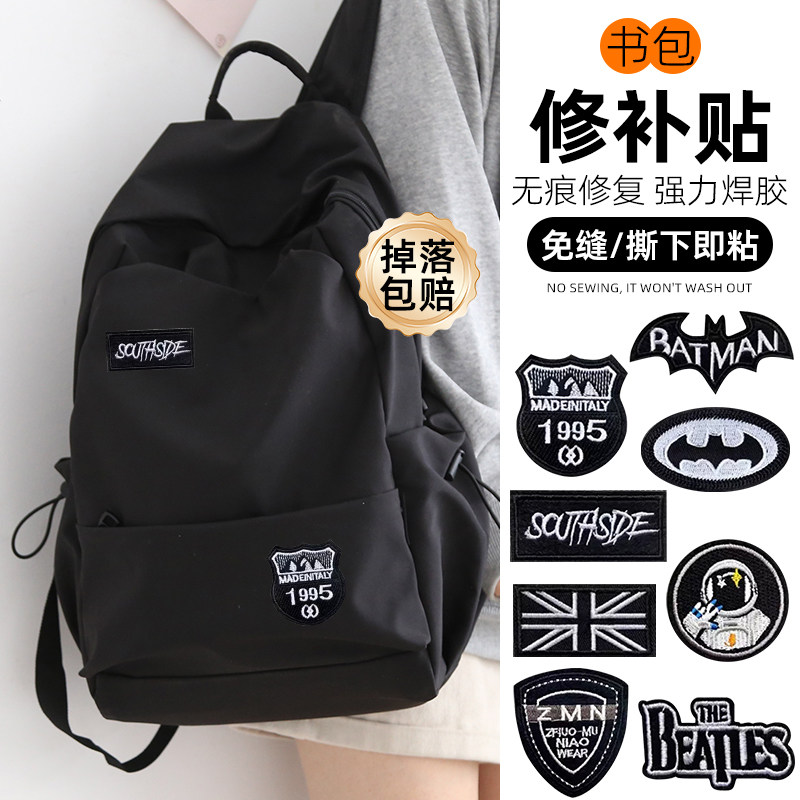 书包刺绣贴匡威书包装饰图案贴自粘免缝修补修复破洞无痕款补丁贴图片