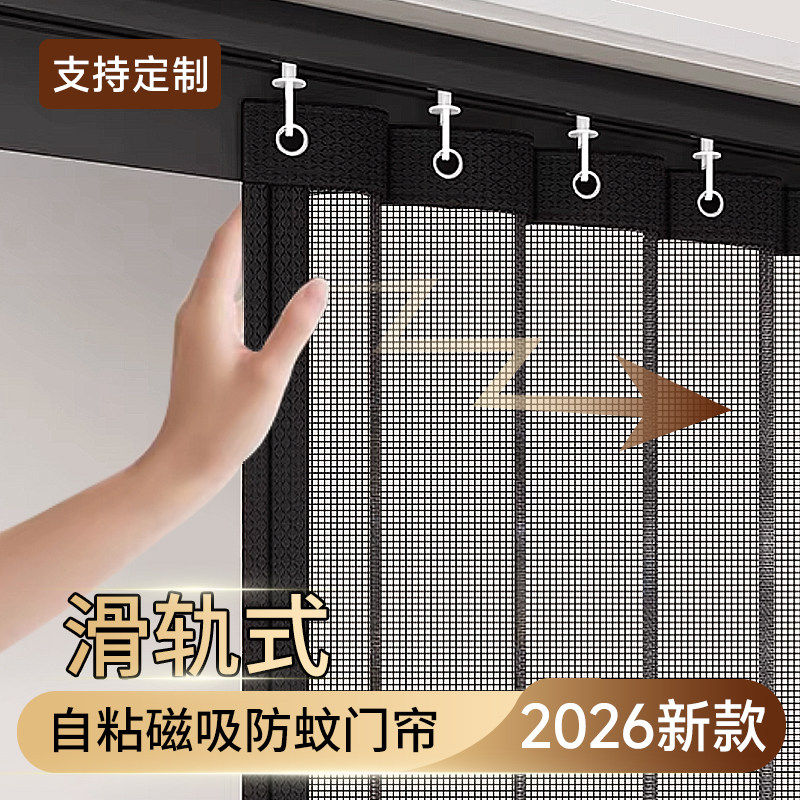 推拉式滑轨防蚊门帘玻纤网全磁条隔断防蚊磁吸纱窗门家用2026新款