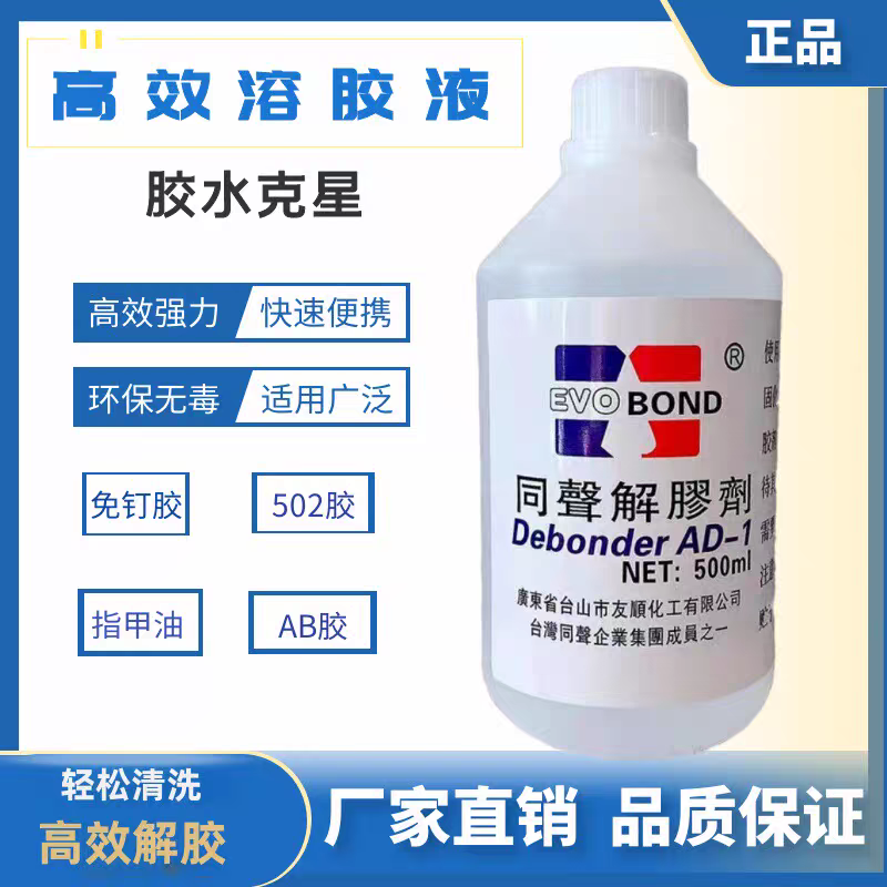 同声解胶剂502胶水清除剂AB胶清洗剂强力去树脂胶剂 除免钉胶鞋胶,文具电教/文化用品/商务用品,胶水,淘宝优惠券,粉丝福利购,淘宝优惠卷