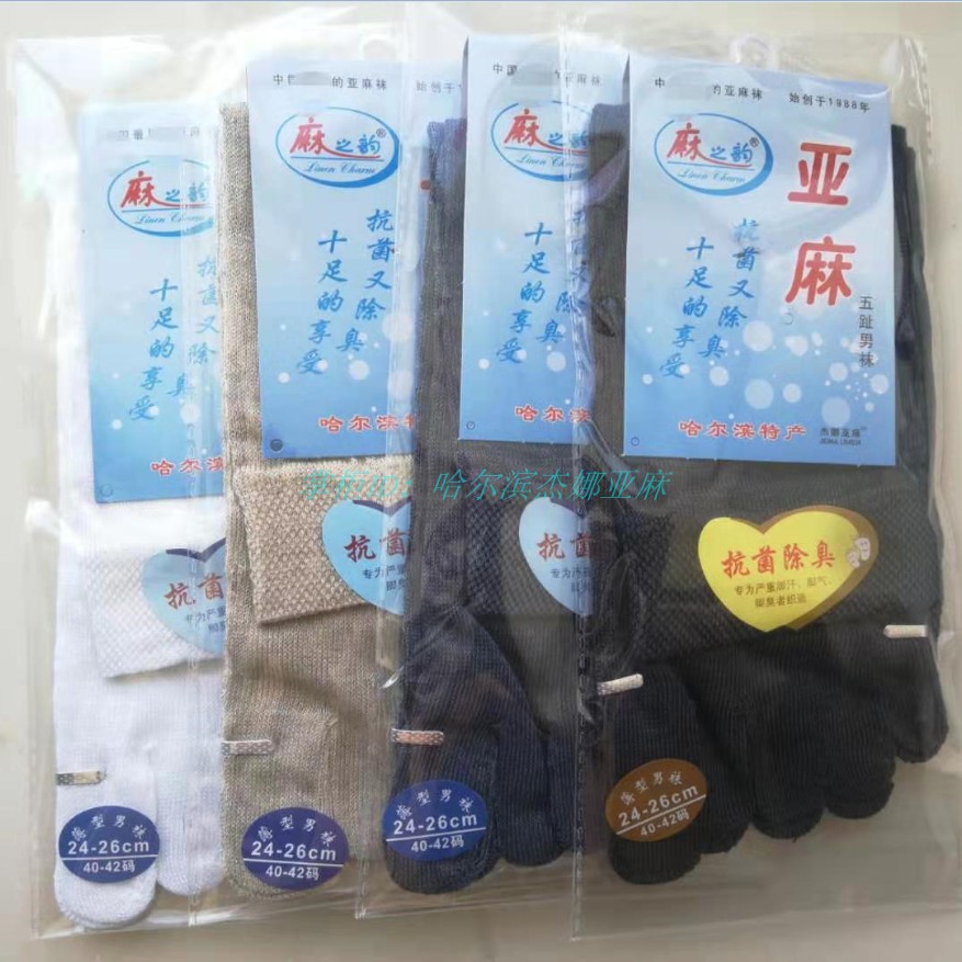 麻之韵纯亚麻男薄袜子五指分趾速干除臭透气吸汗养脚干爽保健舒适