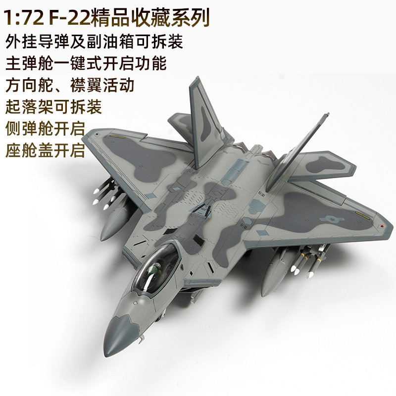 1:72F22猛禽战斗机模型F-22航模飞机模型合金真军事成品