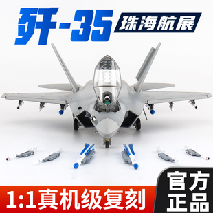 航空工业歼35A战斗机仿真合金可动舰载机飞机模型珠海航展成品