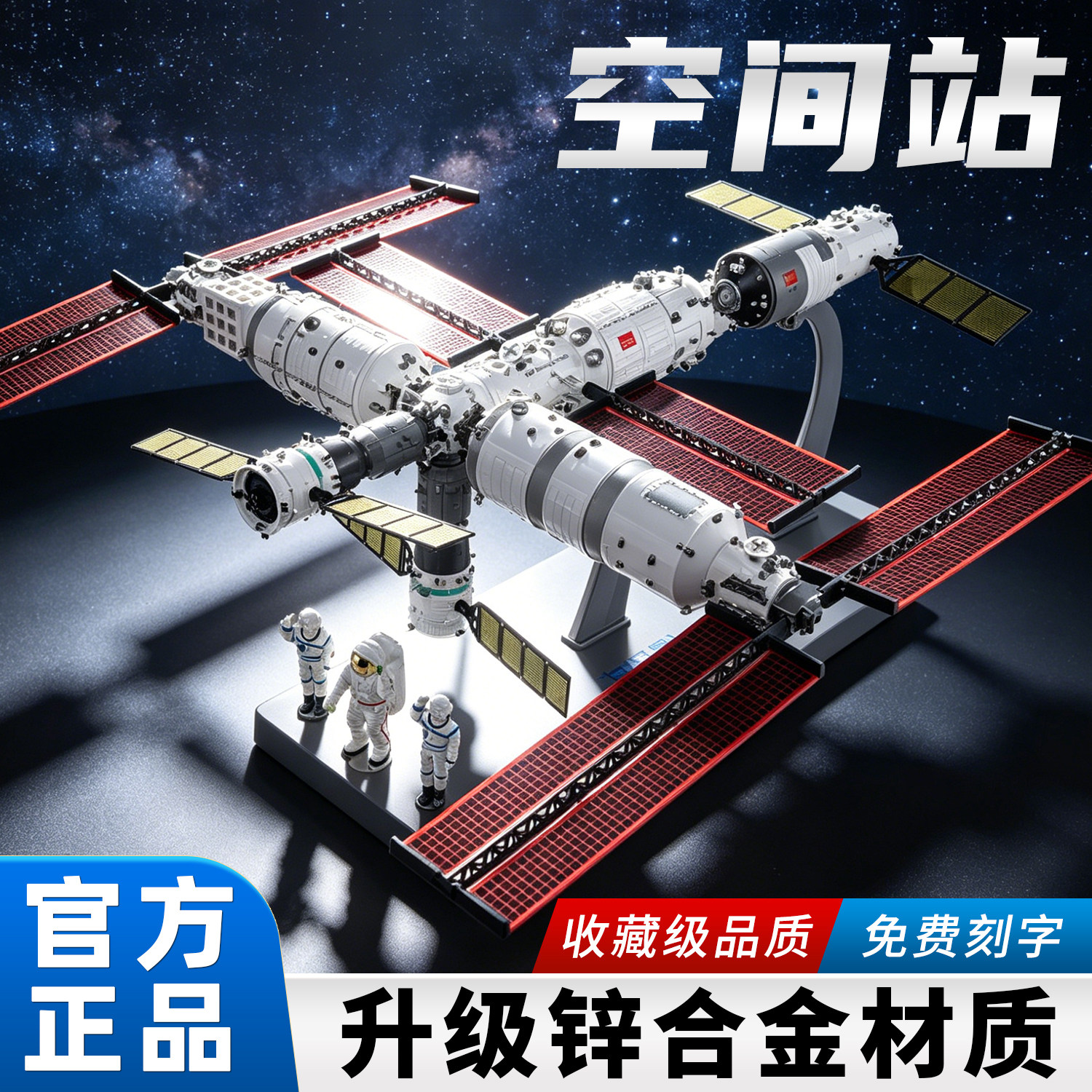 1:150/80中国空间站模型仿真合金天宫号航天卫星载人飞船纪念摆件图片