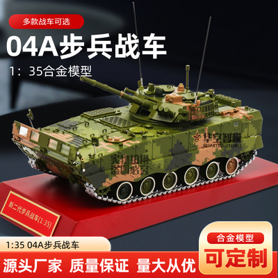 1比35ZBD-04A新二代步兵战车坦克模型履带式合金静态军事摆件礼品