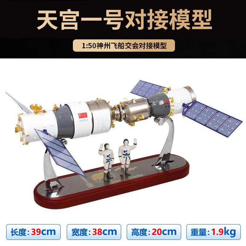 1:50神舟十一号天宫二号对接器合金模型神舟11号火箭航天飞船航空
