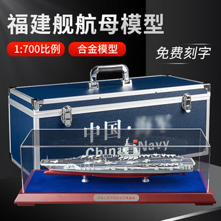 退伍纪念品福建舰航母模型合金中国003号航空母舰成品辽宁号山东