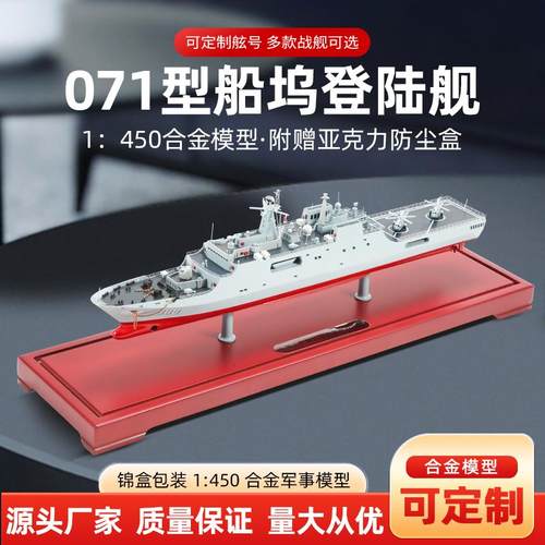 071型船坞登陆舰可定制玄号