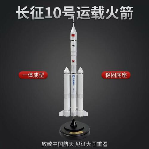 1220长征十号运载火箭模型