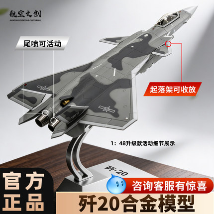 中航工业歼20S飞机模型1:48/72仿真合金可动珠海航展航模收藏摆件