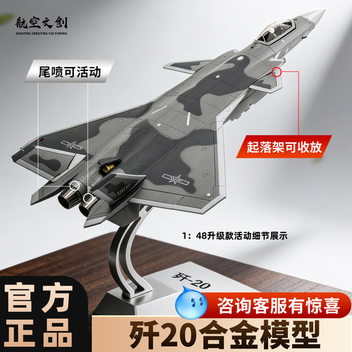 中航工业歼20S飞机模型1:48/72仿真合金可动珠海航展航模收藏摆件