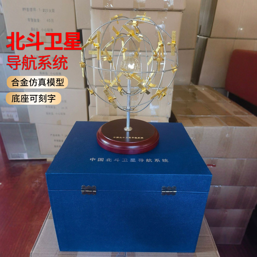 北斗人造卫星合金仿真模型科普科展教育火箭模型退伍纪念品摆件