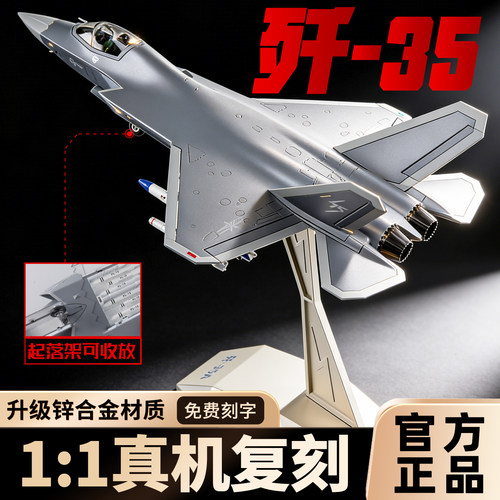 中航工业歼35战斗机模型J-35A仿真合金珠海航展纪念飞机航模摆件