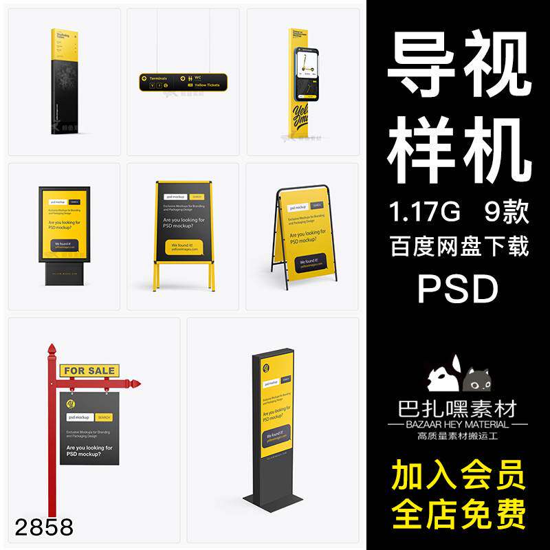 立体场景标志vi导视系统指示标牌效果图智能贴图样机psd设计素材