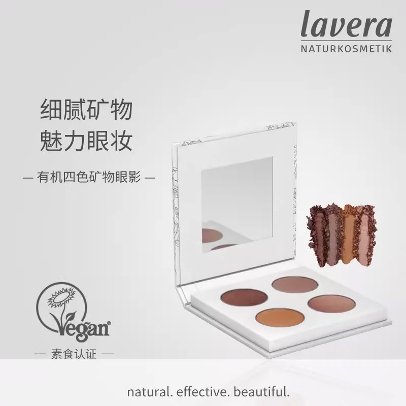 德国lavera拉薇珠光四色眼影盘ins超火高光大地色女燕麦有机彩妆