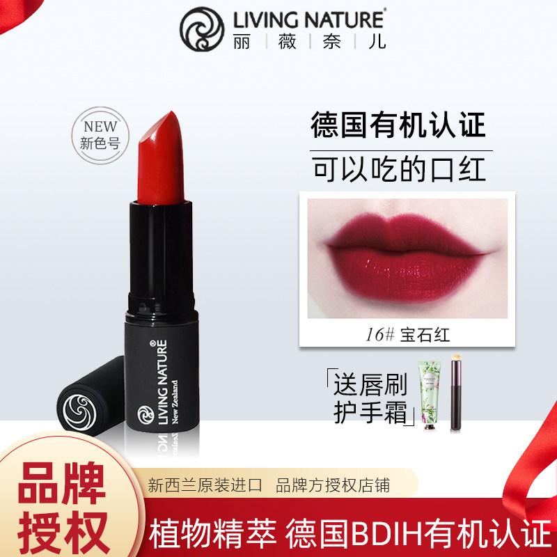 新西兰livingnature口红滋润保湿润唇膏女纯天然植物有机小众品牌