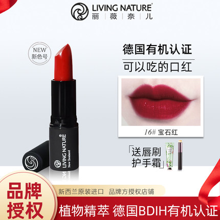 新西兰livingnature口红滋润保湿润唇膏女纯天然植物有机小众品牌